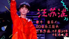 要谈过多少恋爱，才能成为QQ音乐三巨头？