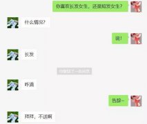 聊天话题千万不要撩短发的女生