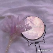 如何挽回绝情女友：谈恋爱就想剥洋葱，总有一层让你流泪
