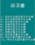 原来双子座恋爱是这样的