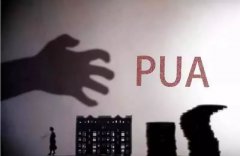 PUA组织——打着恋爱幌子的骗子(上)