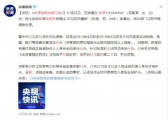 撩妹骗钱、曝光亲密照…这就是一场针对女性无下限的大型骗局