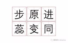 选一个字，给2020年的你一个爱情锦囊