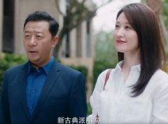 《安家》中的钱味浪漫：不以结婚为目的恋爱，都是演技派