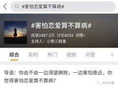 害怕恋爱算不算一种病